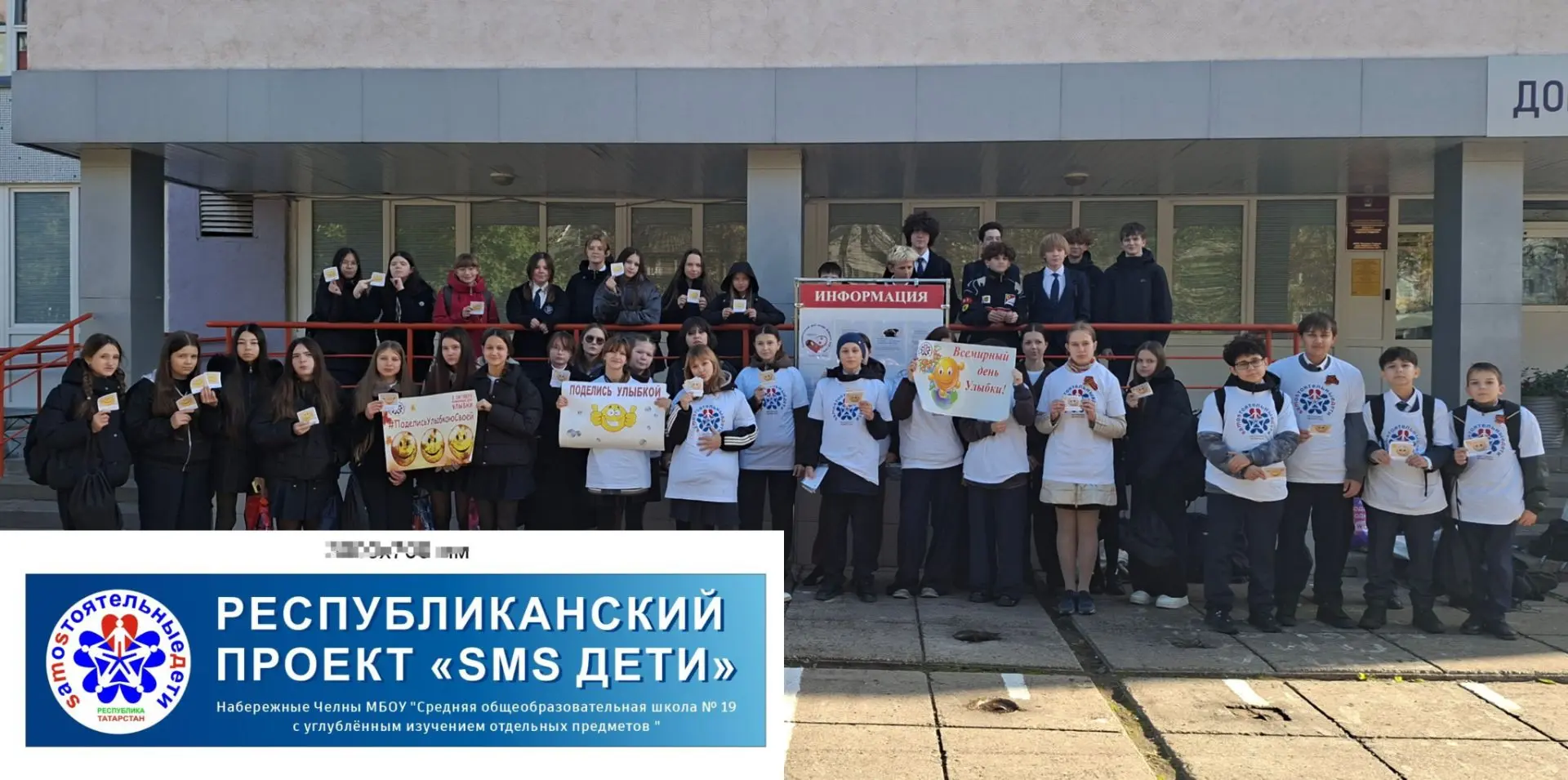 6 октября 2026 года в МБОУ СОШ 19 прошла акция «Поделись Улыбкой!» — она была приурочен...