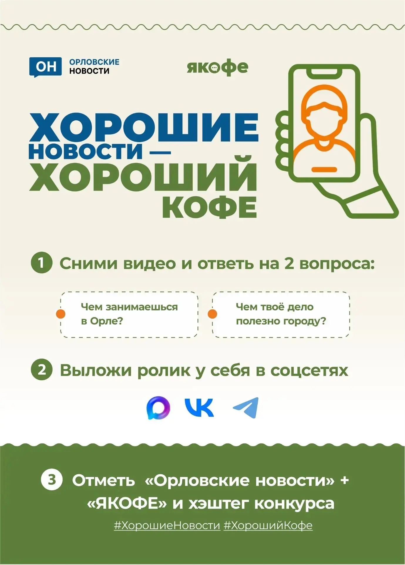 Запускаем флешмоб!