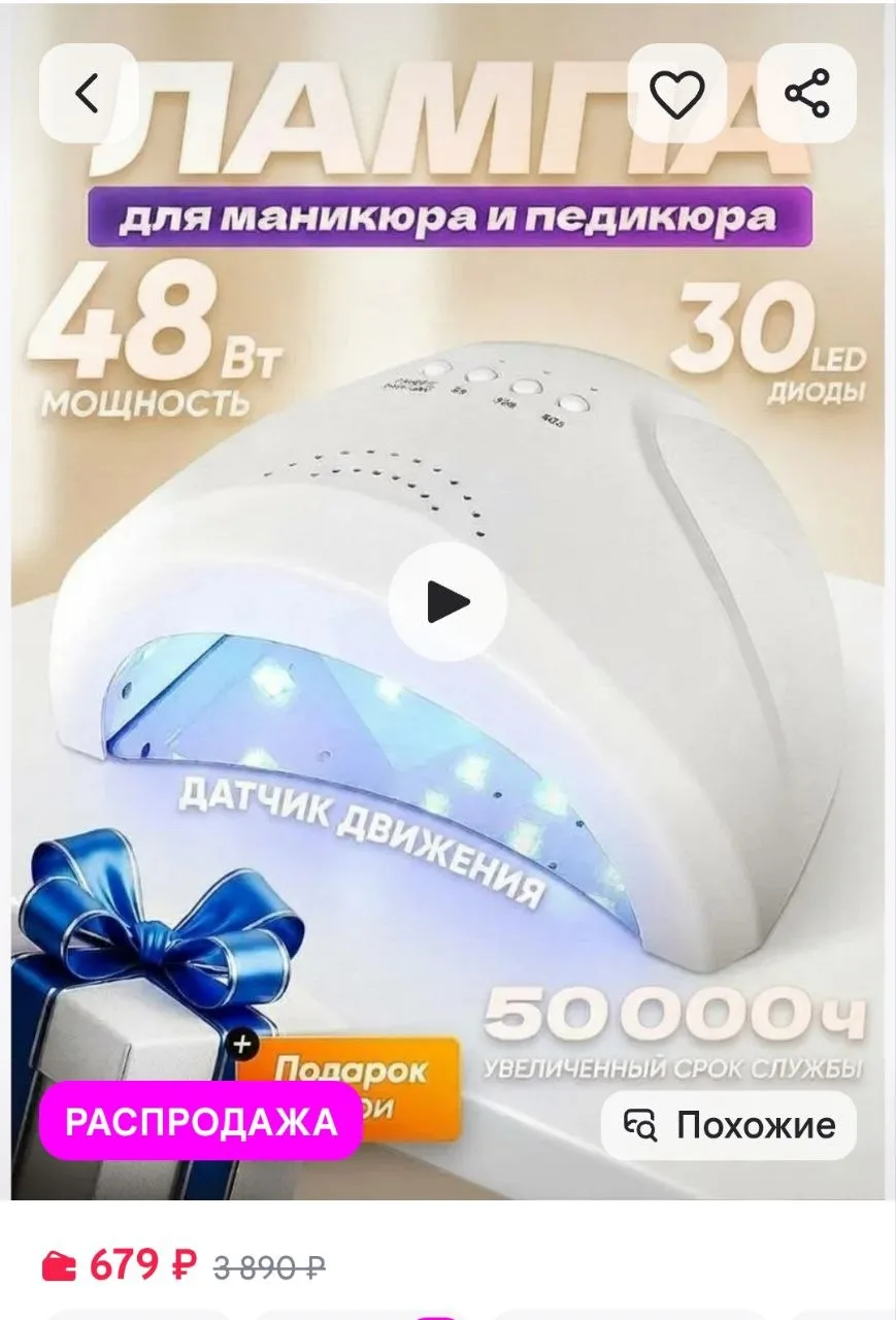 Лампа для маникюра и педикюра