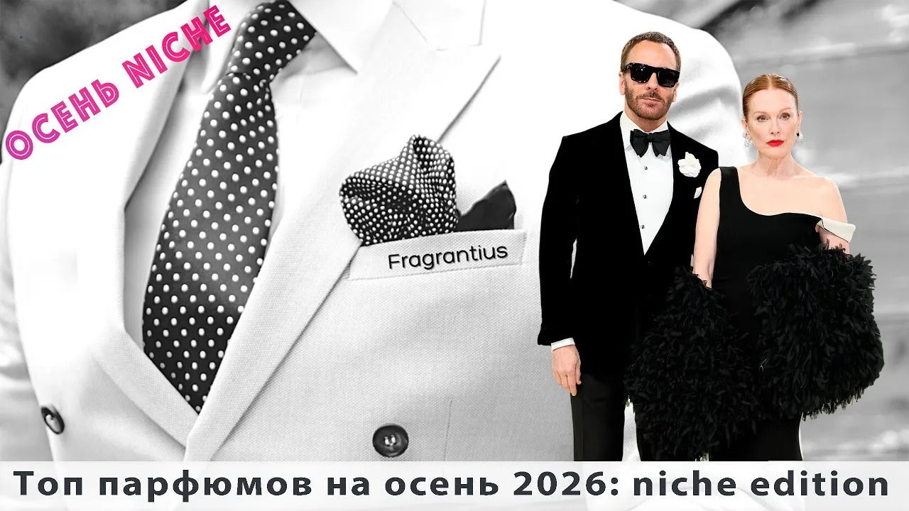 Обзор на осеннюю нишу уже в эфире.
