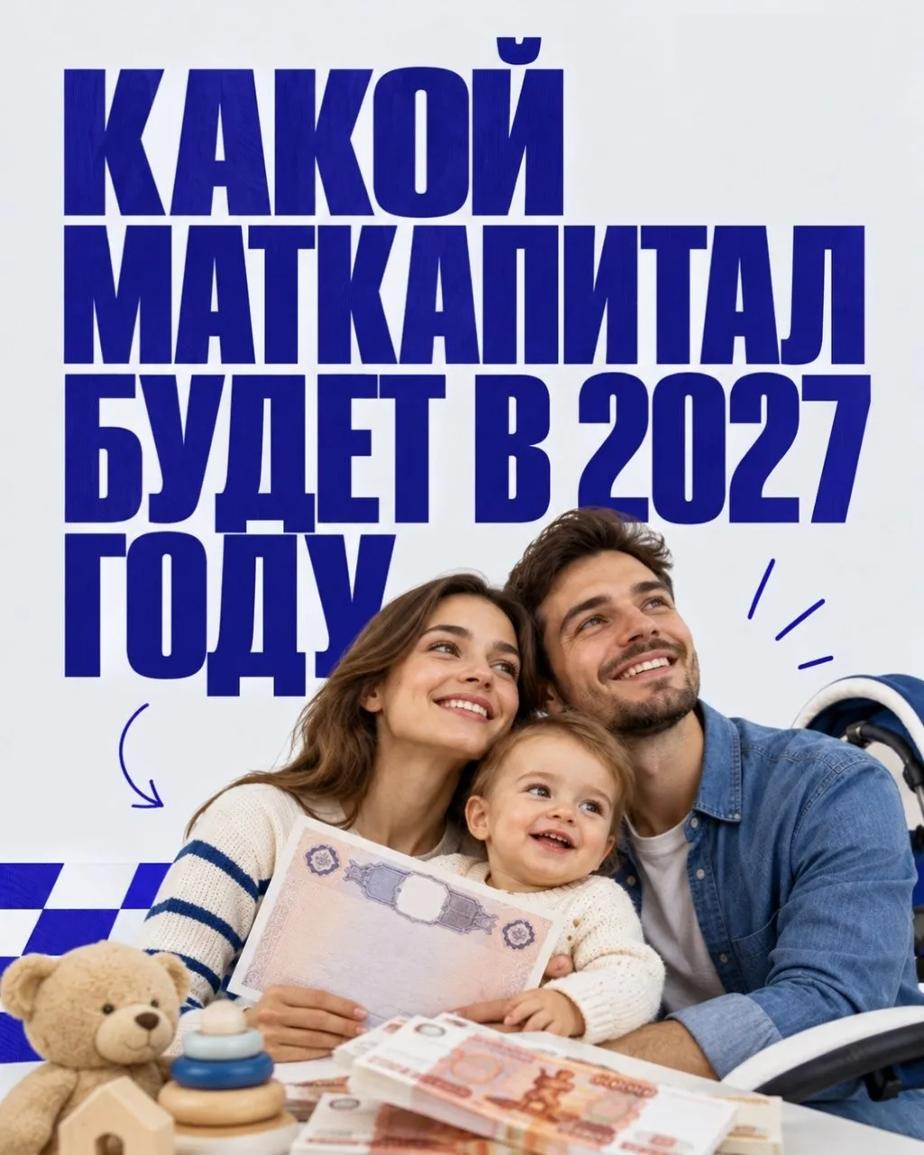 👶 Правительство назвало суммы материнского капитала на 2027 год. С 1 февраля его проин...