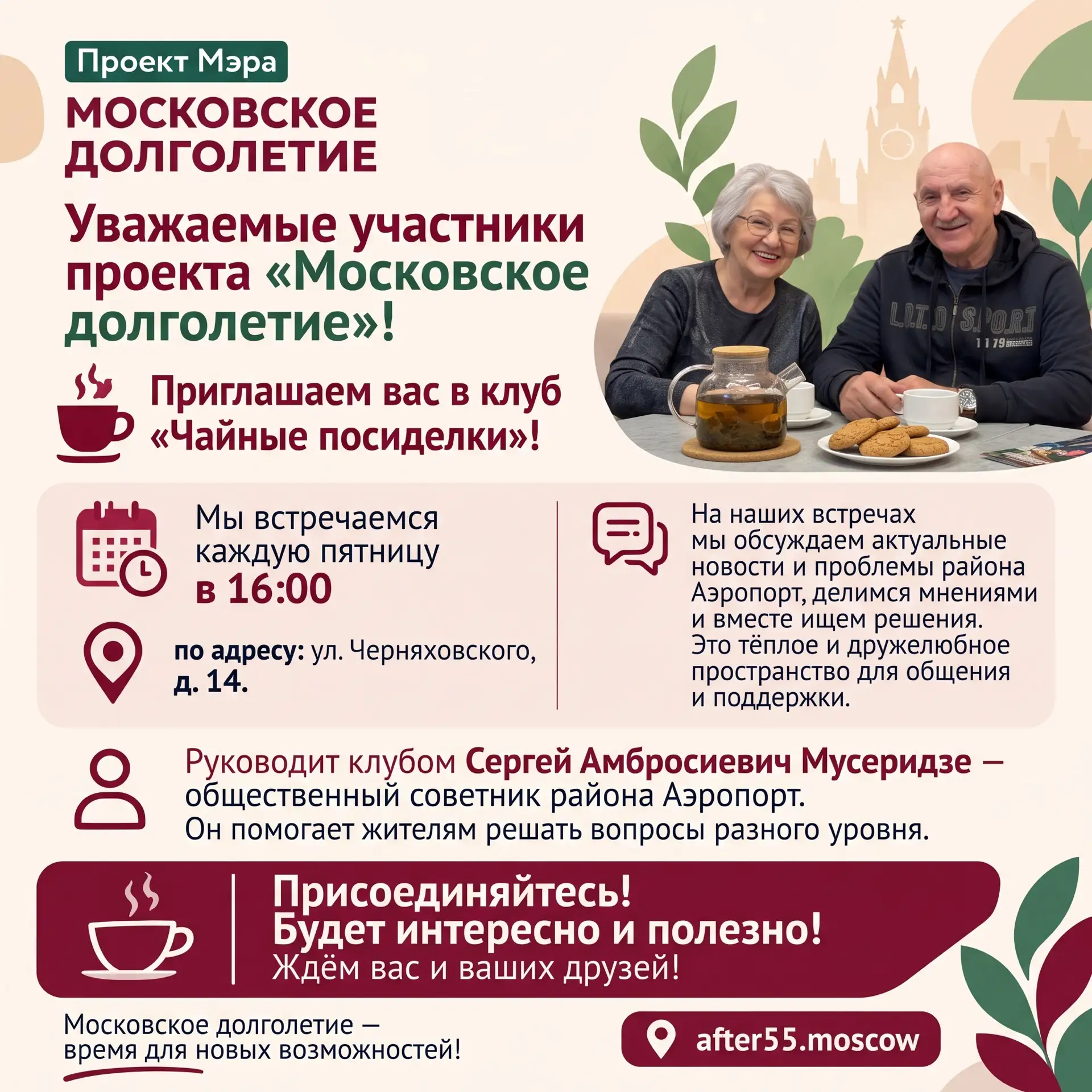 Уважаемые участники проекта «Московское долголетие»!
