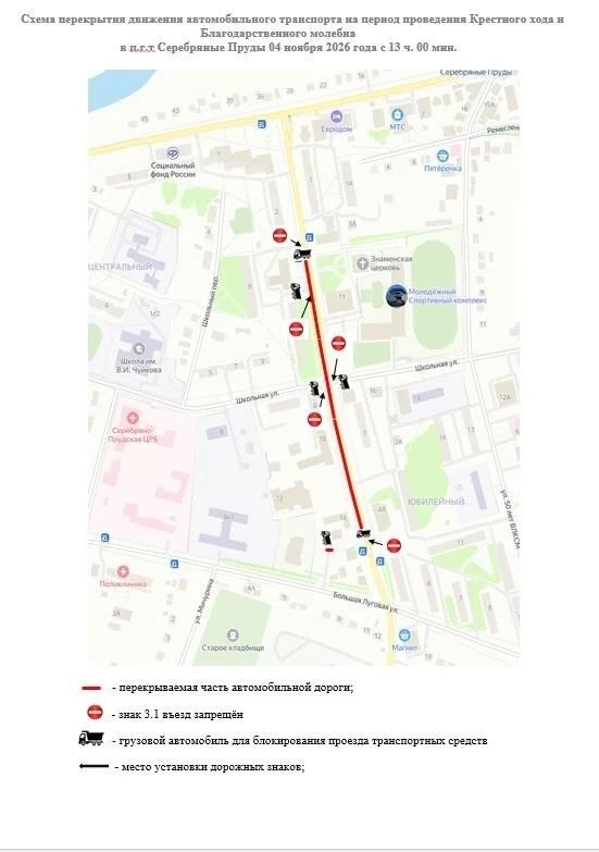 В связи с проведением 04.11.2026 г. в п.г.т. Серебряные Пруды Московской области общего...