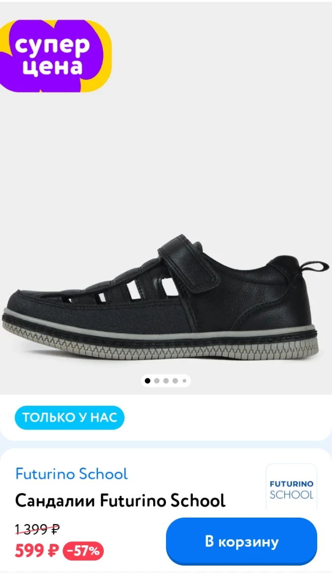 💙 Детский  Мир 💙Сандали  https://www.detmir.ru/product/index/id/7076391/