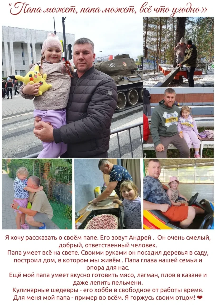 Спасибо, папа!