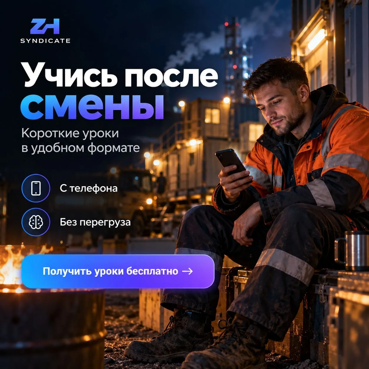 Работаешь вахтой? Между сменами можно освоить что-то новое.