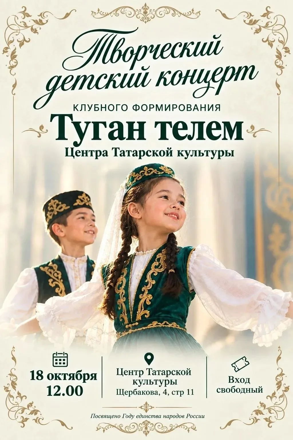 Воспитанники кружка «Туган телем» дадут концерт в Центре татарской культуры
