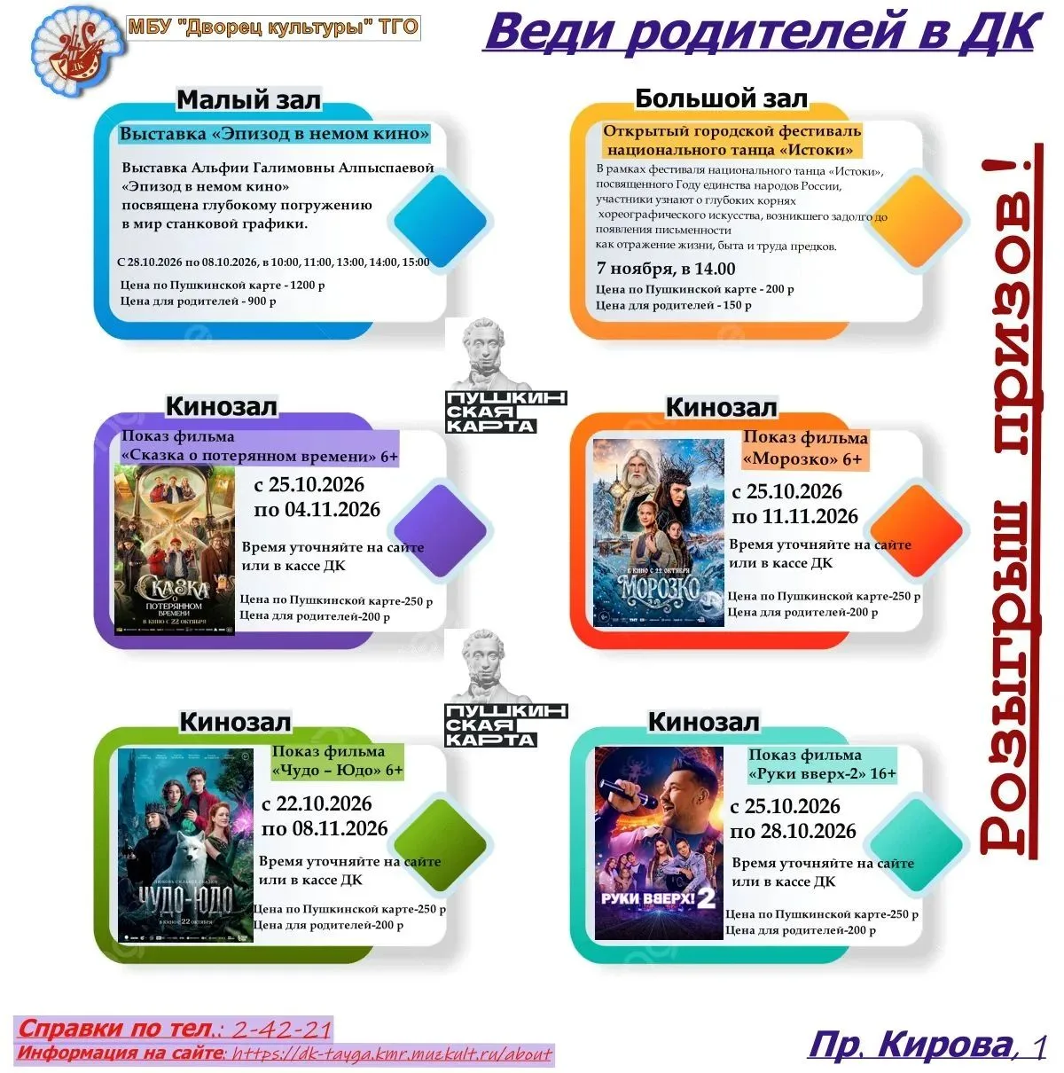 🗓 Акция «Веди родителей в музей, театр, концертный зал»