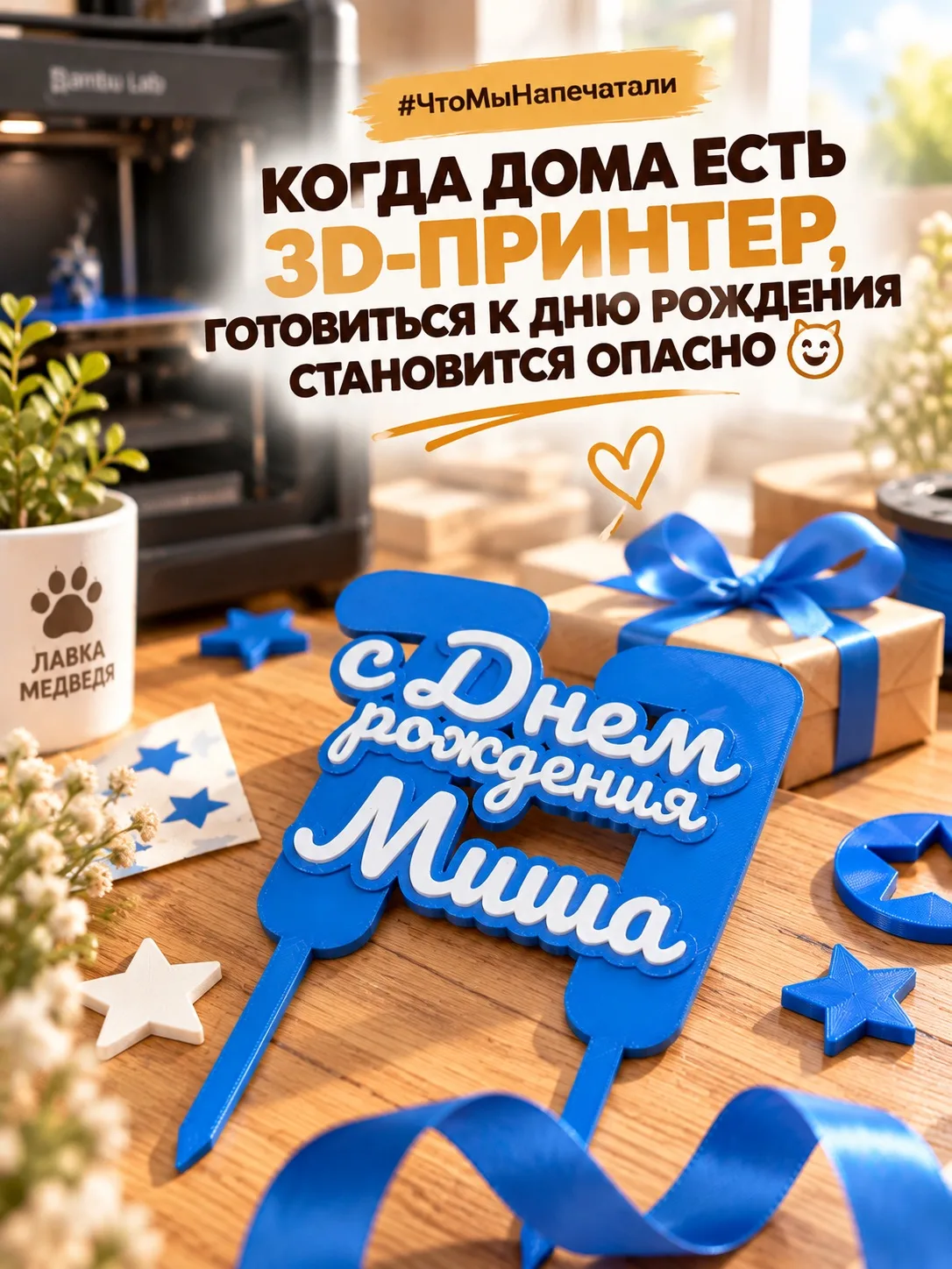 Сегодня снова пост лично от меня — мамы именинника😁 24 октября у Миши день рождения, а...