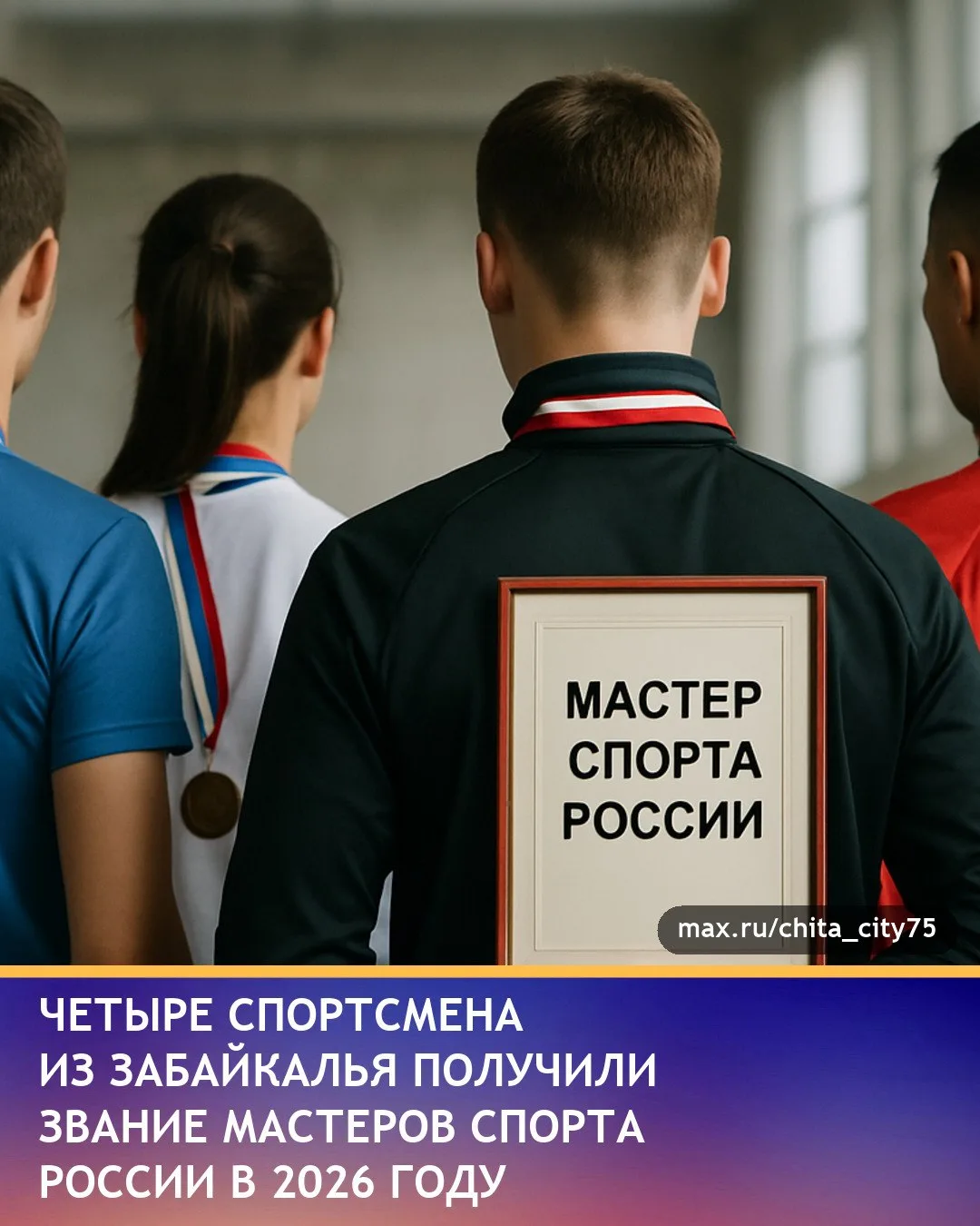 Звание «Мастер спорта России» приказом № 325 нг от 30 сентября 2026 года получили четыр...