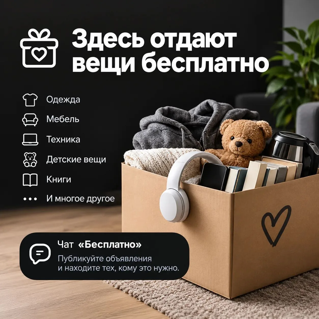 🎁 Отдаёте вещи, которые вам больше не нужны?