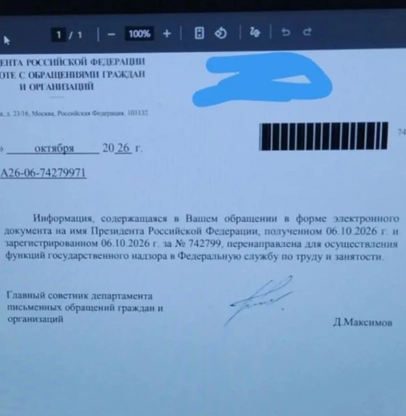 Уважаемое руководство Южного Кузбасса, уведомляю вас, что заявление подано на Президент...