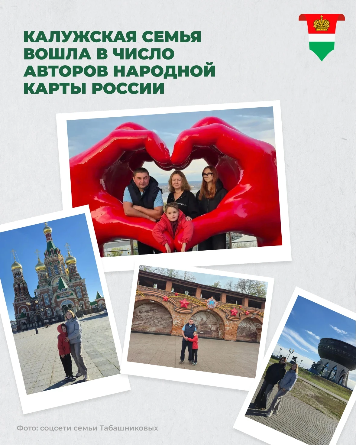 🏆 Семья из Сухиничского округа победила в конкурсе туристических маршрутов