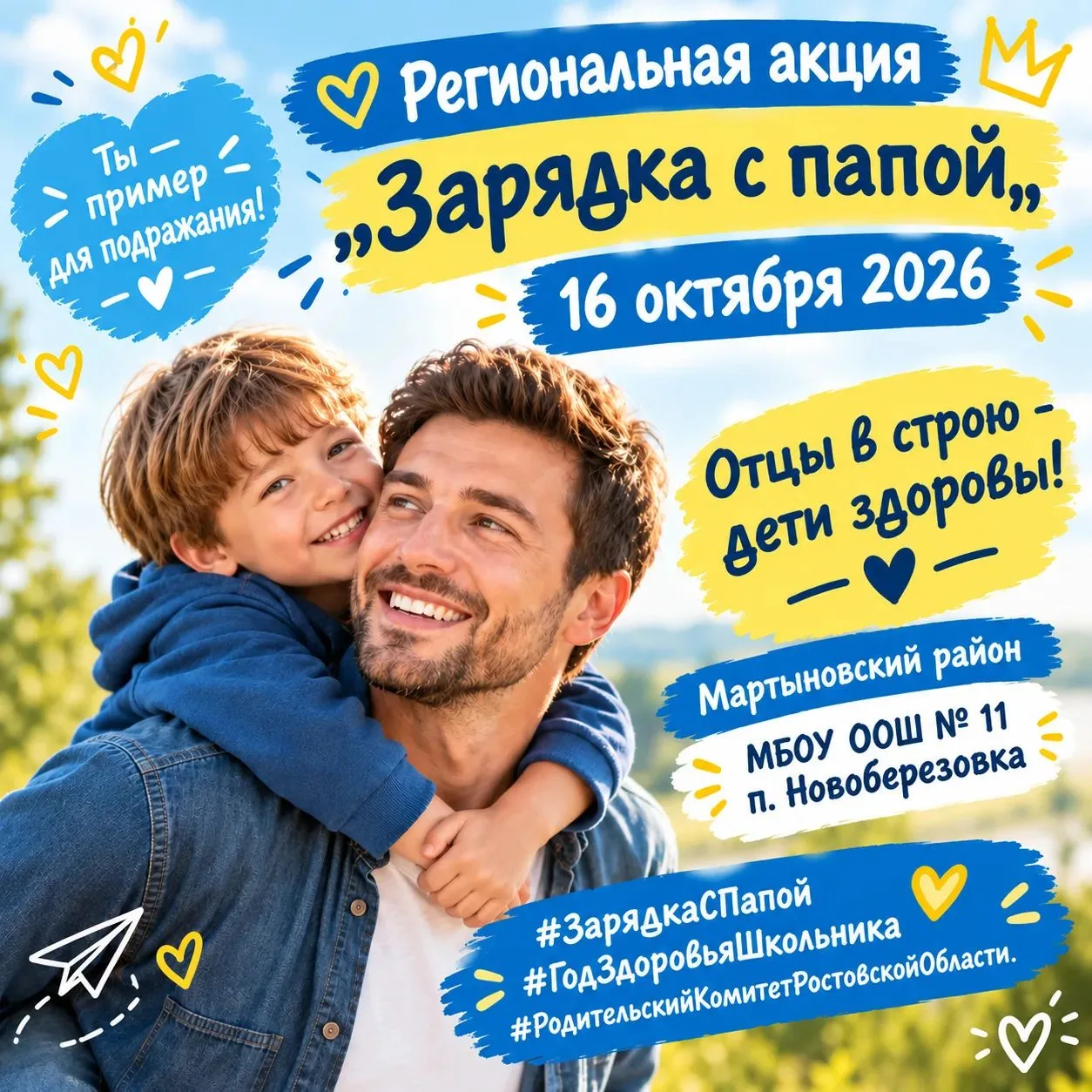Уважаемые папы, дедушки, дяди и дорогие ученики 🤗!