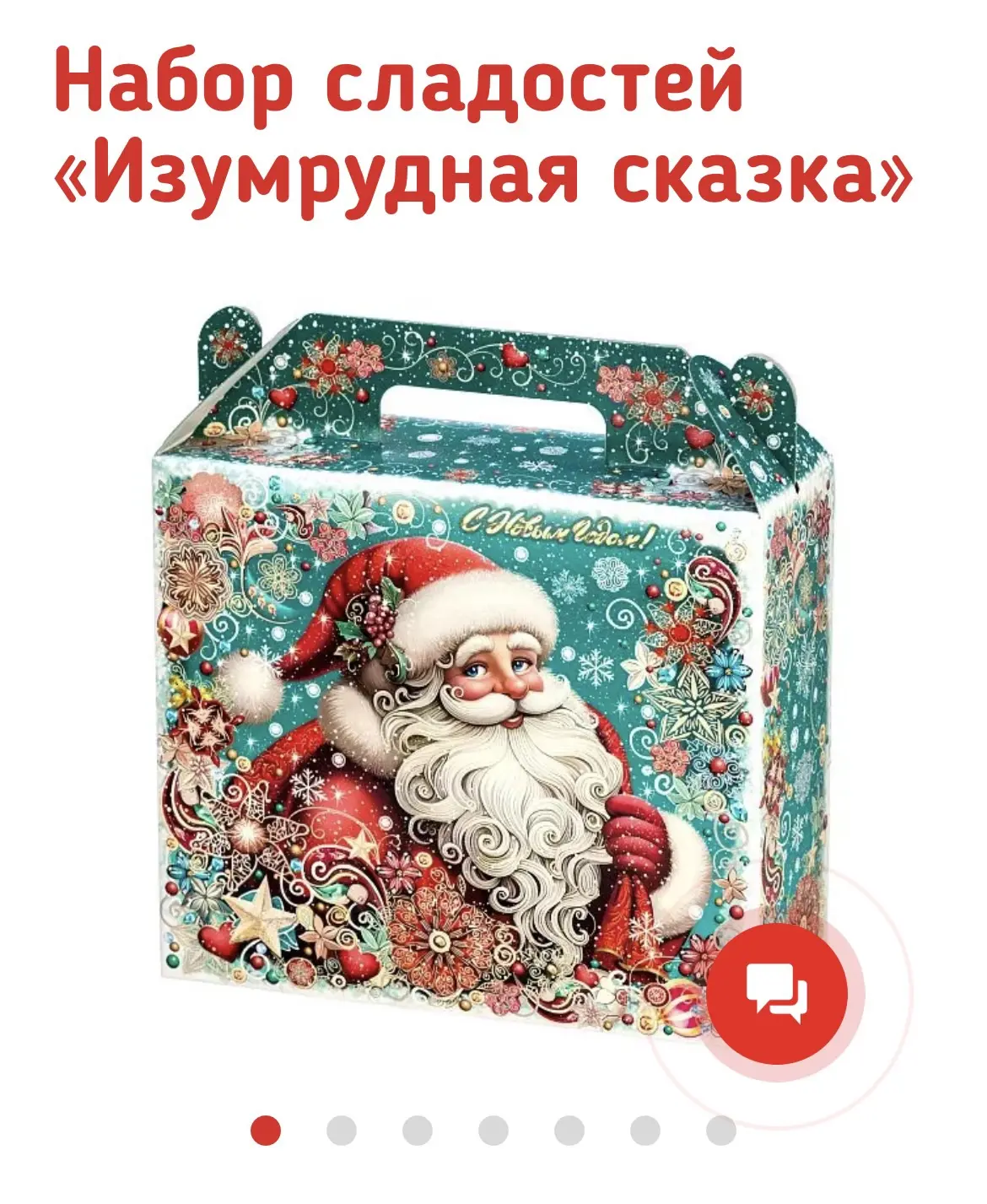 Большой выбор новогодних сладких подарков .