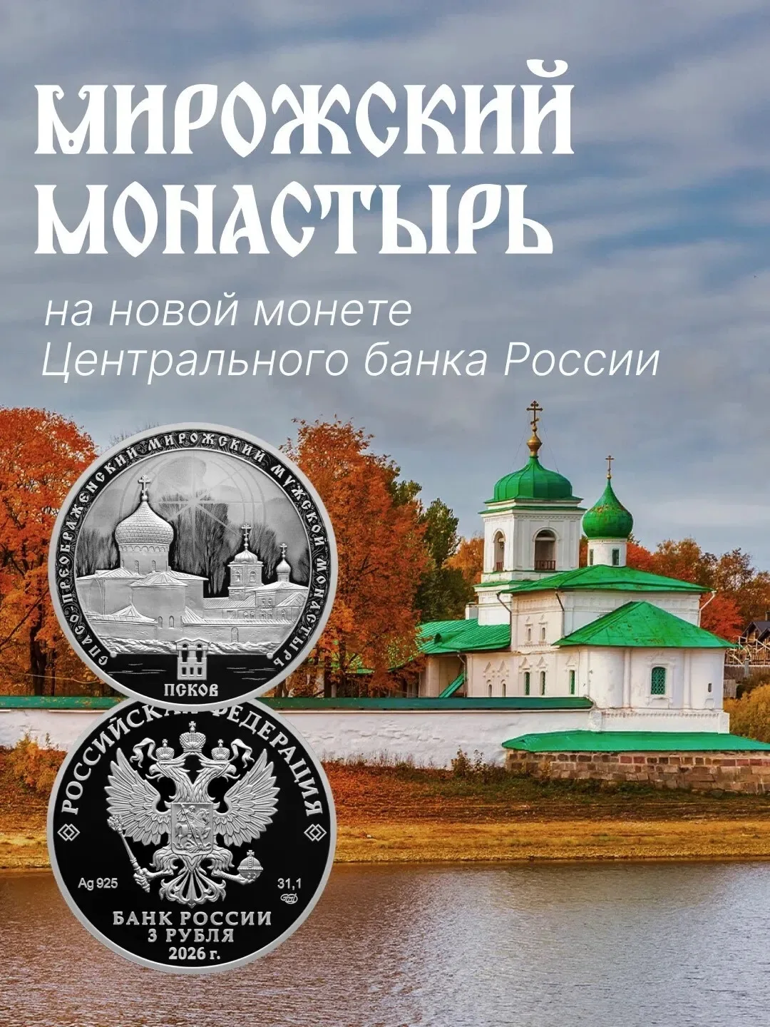 🪙 В обращение выходит новая памятная монета