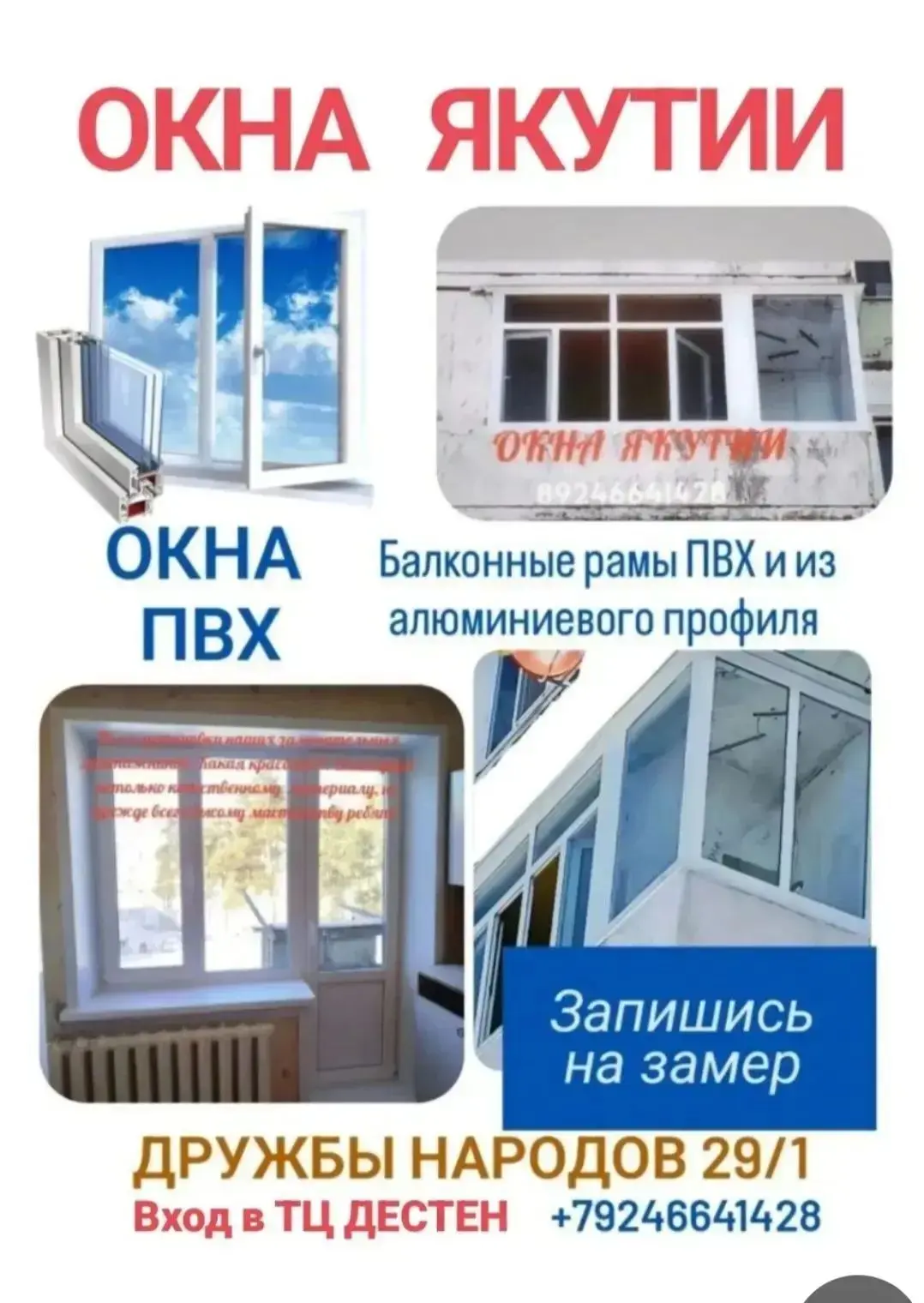 Хотите обновить интерьер, избавиться от сквозняков и шума? Мы поможем!