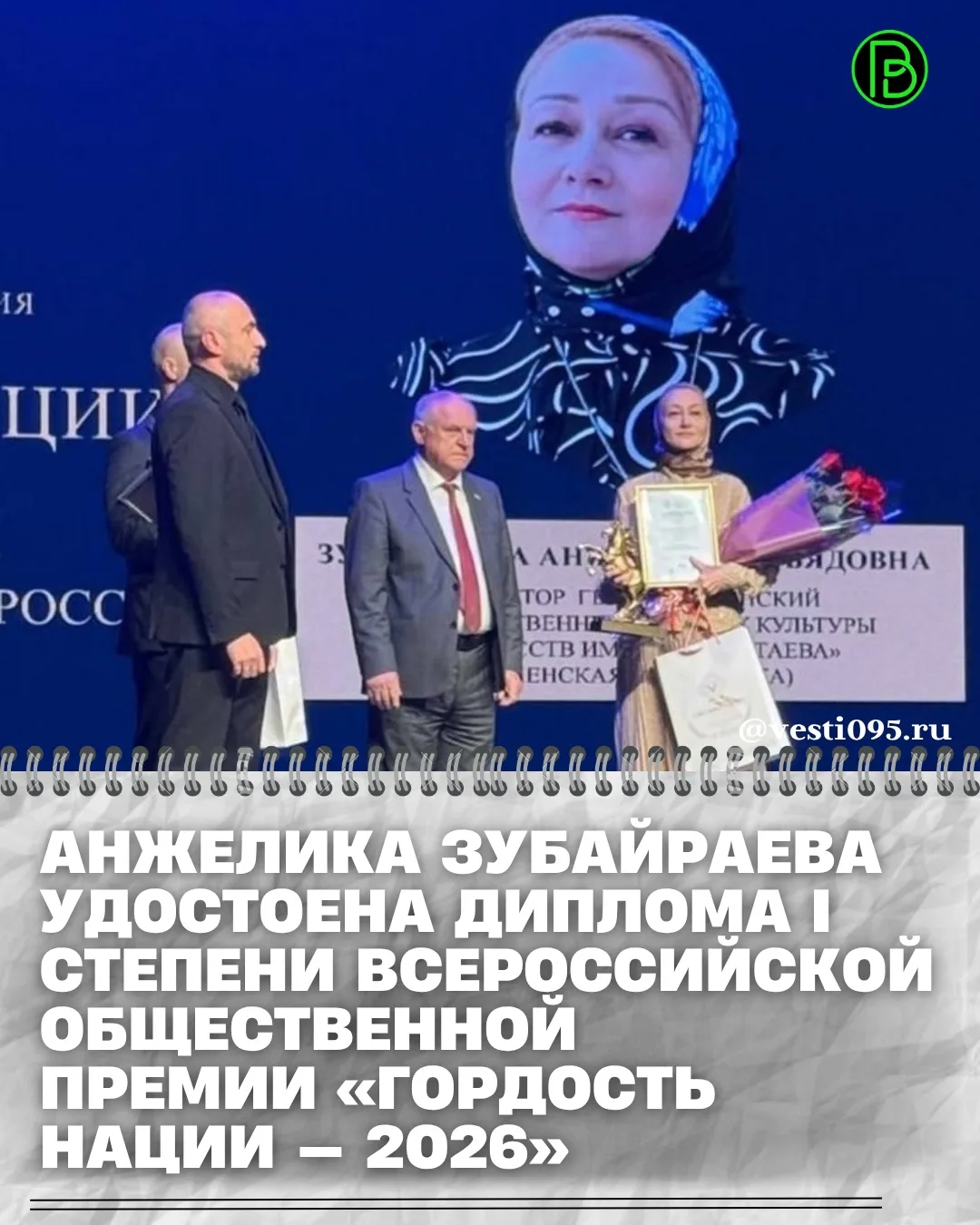 ⚡️⚡️⚡️Директор Чеченского государственного колледжа культуры и искусств им. В.А. Татаев...