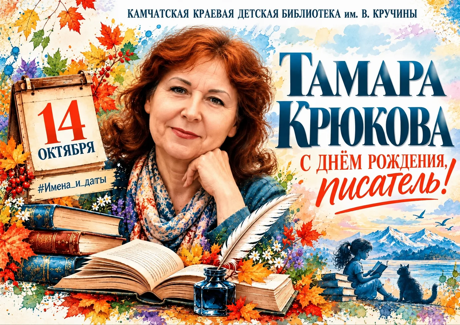 🎉14 октября — день рождения Тамары Крюковой!