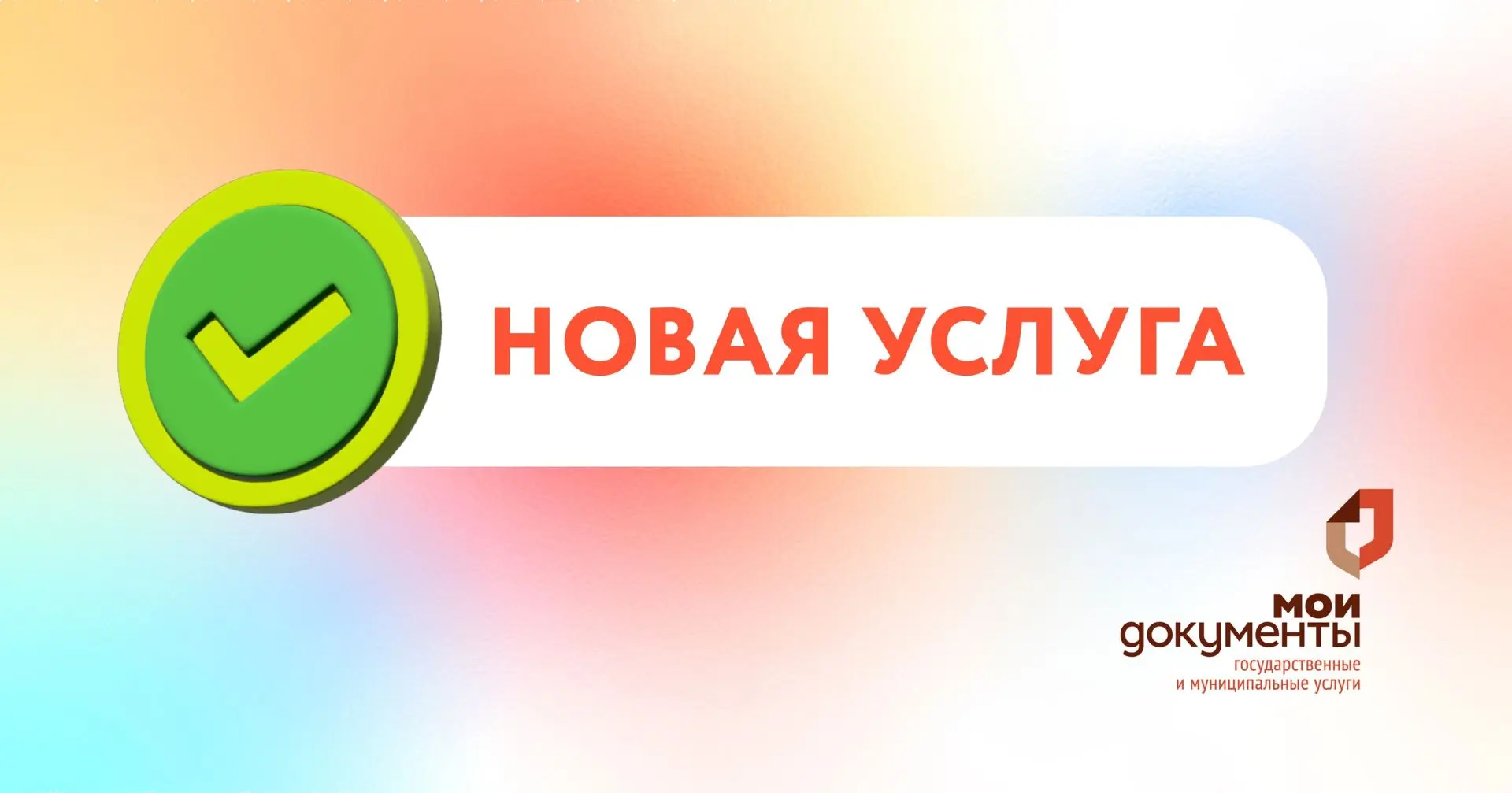 Уважаемые получатели государственных и муниципальных услуг!