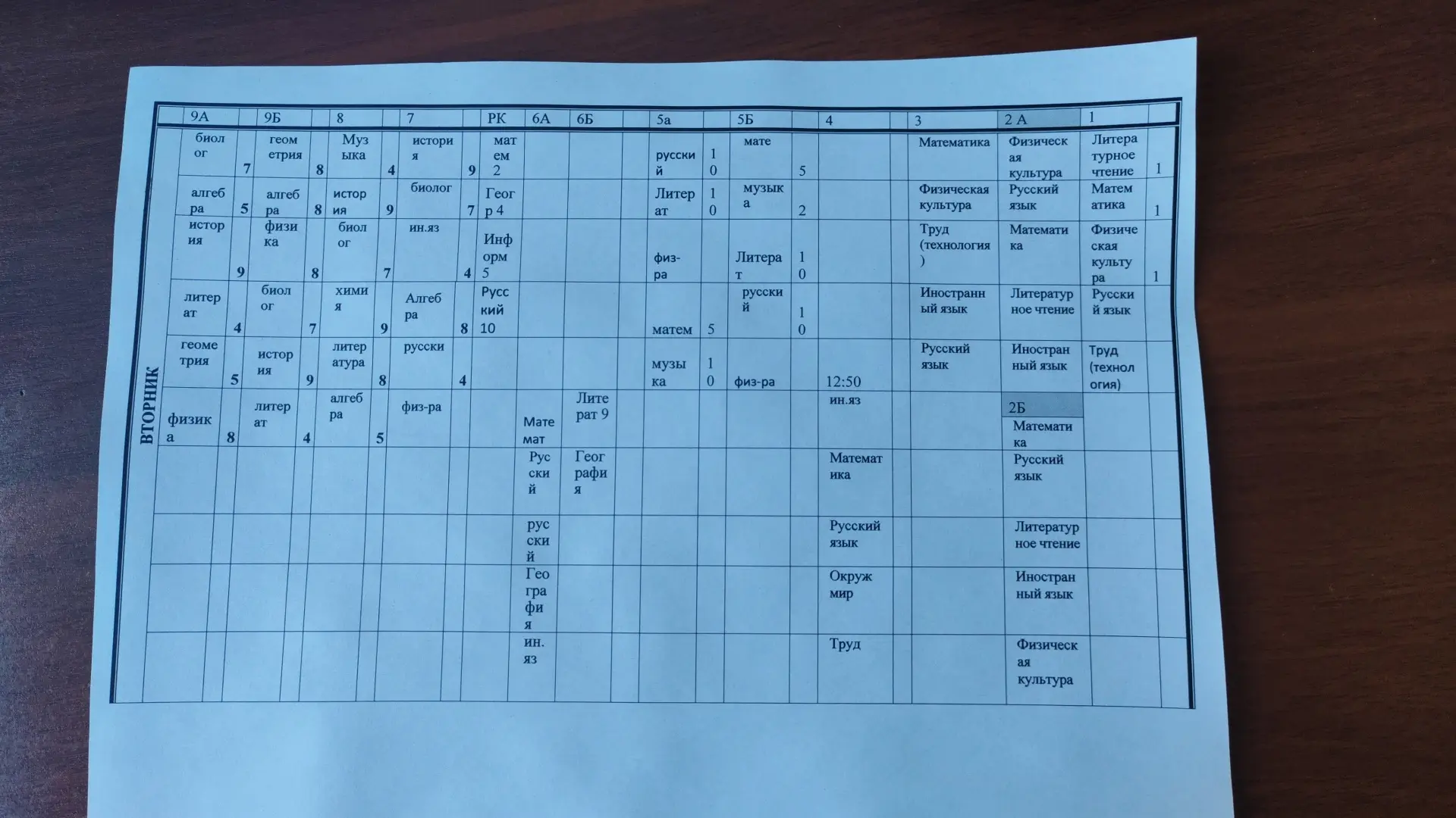 Здравствуйте. Расписание на завтра