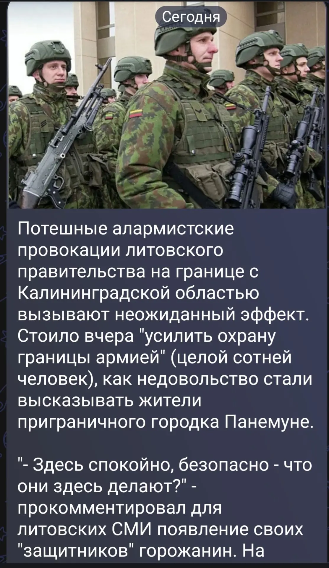 ⚡Литва готовится к войне. Стягивает войска к границе.