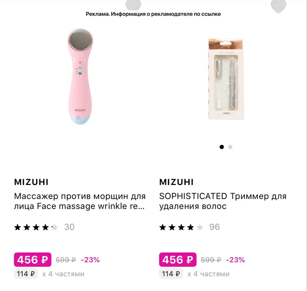Скидки на mizuhi