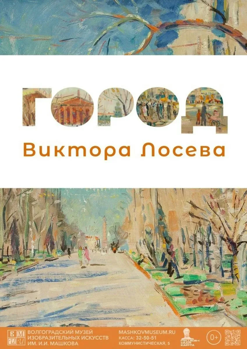 Открытие выставки «Город Виктора Лосева»