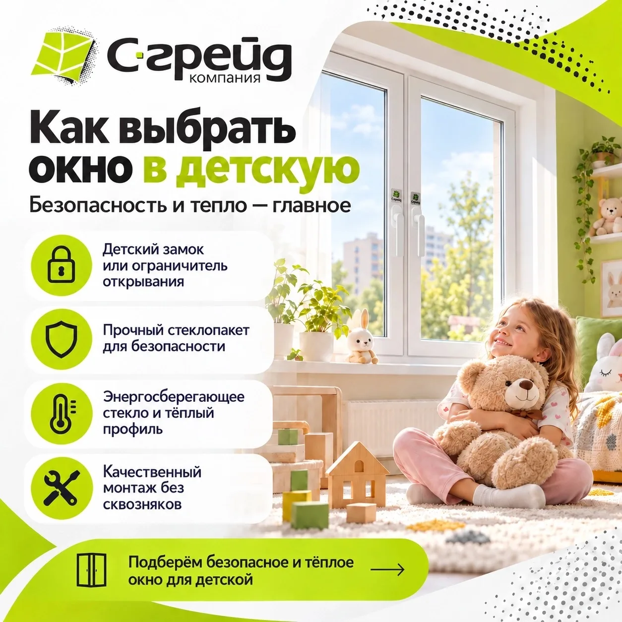 Для детской комнаты окно — это не просто источник света. Здесь особенно важны безопасно...