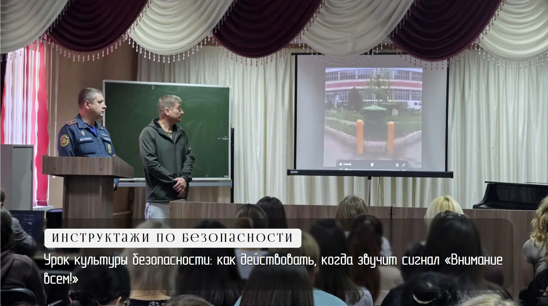 Урок культуры безопасности: как действовать, когда звучит сигнал «Внимание всем!»