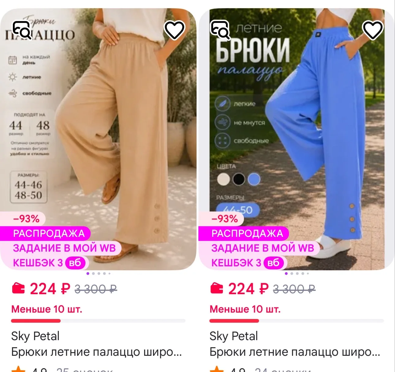 Sky Petal Брюки летние палаццо широкие