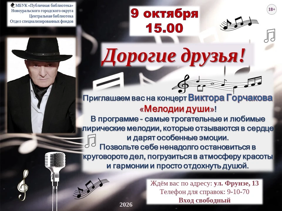 Отдел специализированных фондов приглашает всех на 🎤концерт Виктора Горчакова, который...
