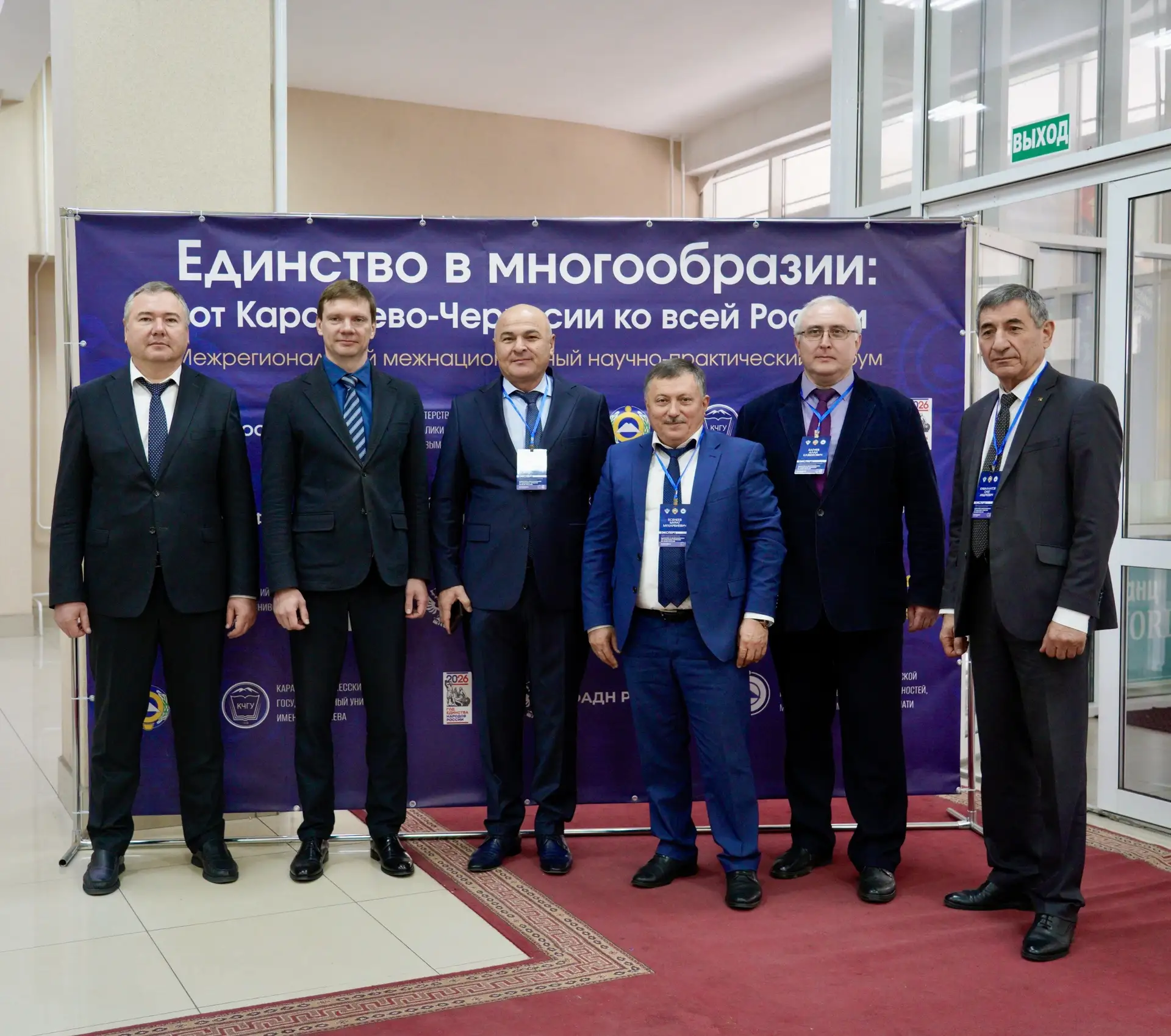 Межрегиональный научно-практический форум "Единство в многообразии: от Карачаево-Черкес...