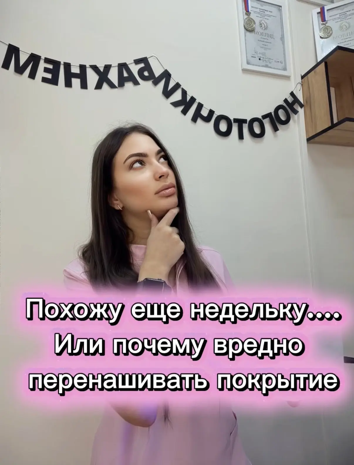 «Похожу ещё недельку» - почему перенашивание покрытия вредит ногтям 🤔