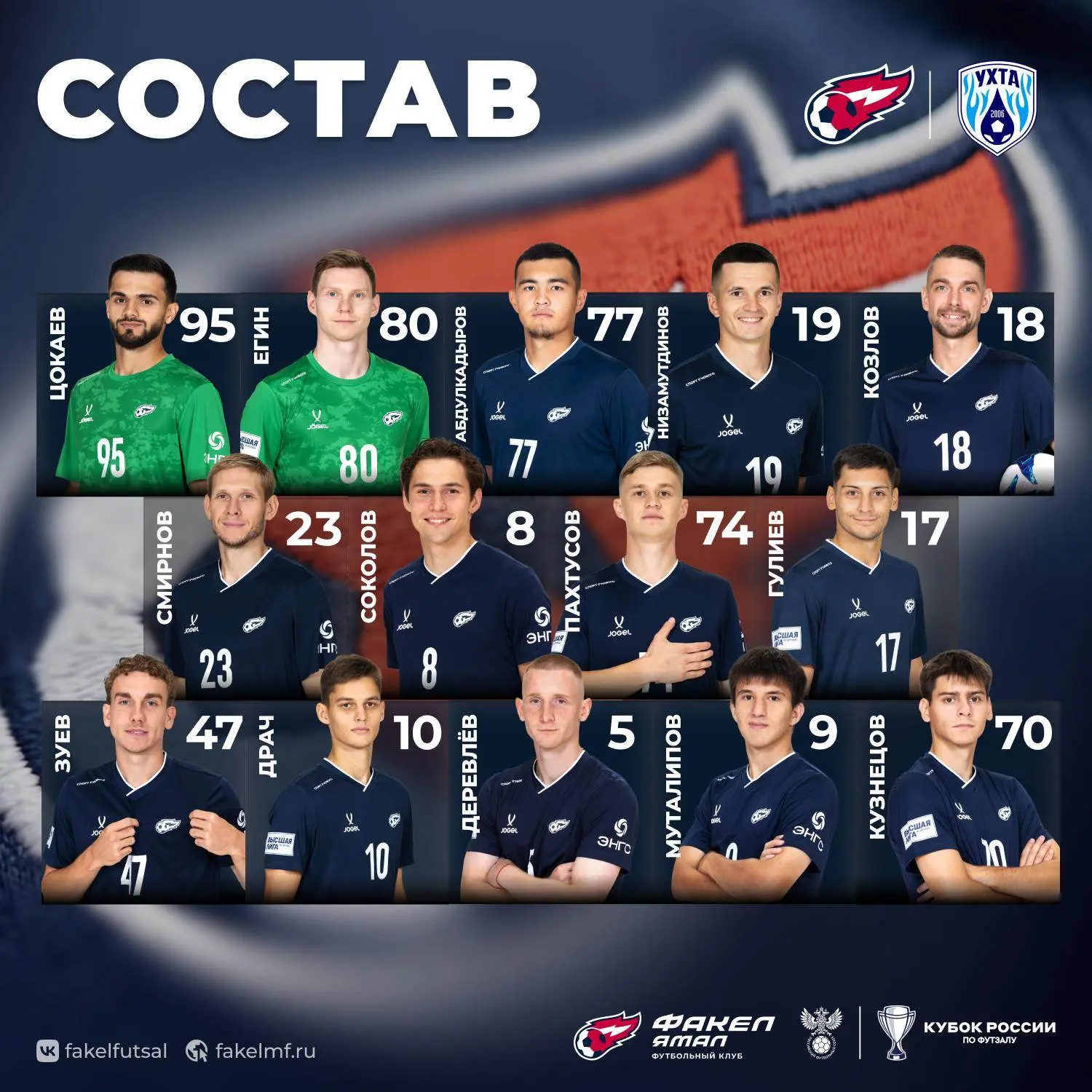 ✔️ Состав на матч
