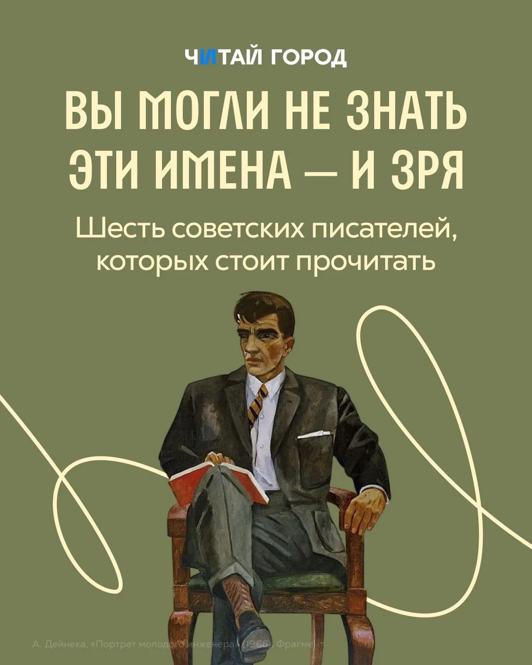 Шесть советских писателей, которых вы могли пропустить и которых стоит прочитать