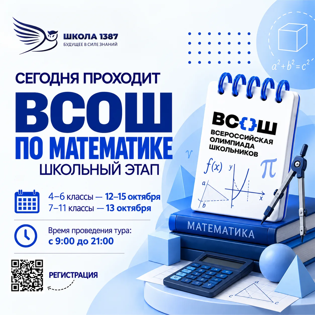⚡️ Стартовал школьный этап ВсОШ по математике