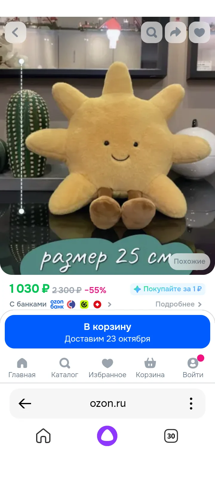 🌞  Мягкая игрушка Солнышко