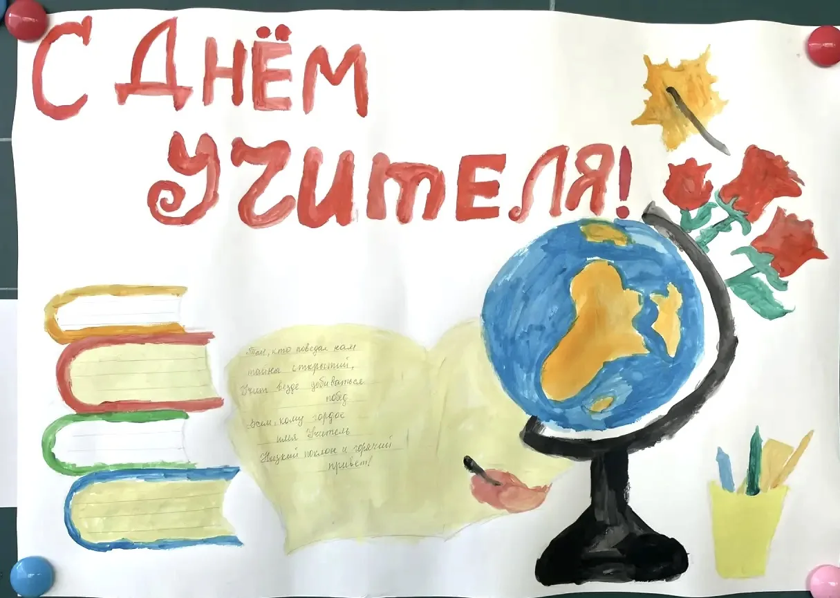 📚🌷 «Разговор о важном» — День учителя 🌷📚