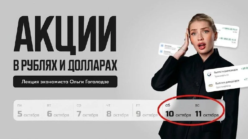 Первая лекция по акциям начнется в 11:00 мск