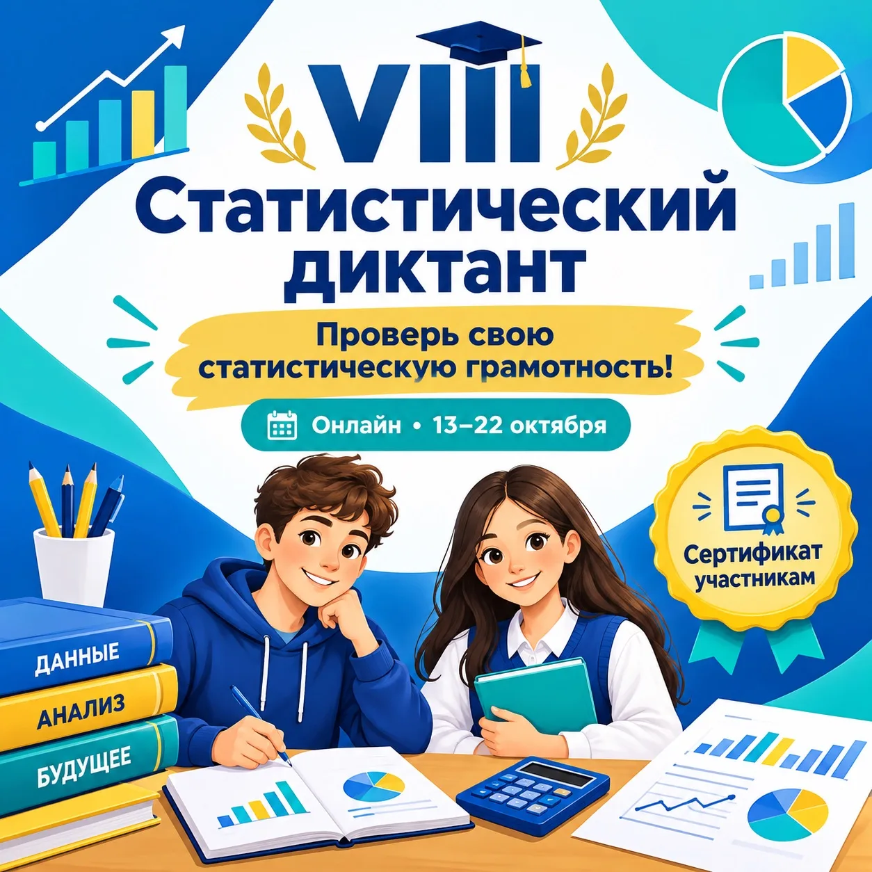 📊 VIII Статистический диктант: Проверь свою статистическую грамотность! 🎓