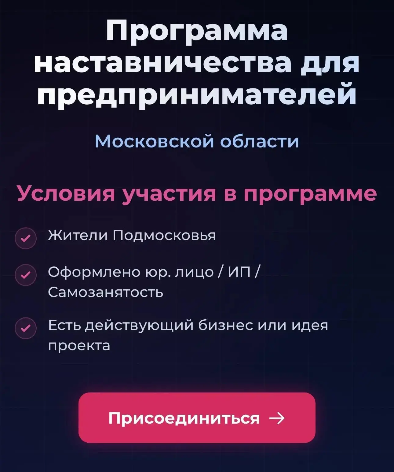 Предпринимателей Подмосковья научат масштабировать