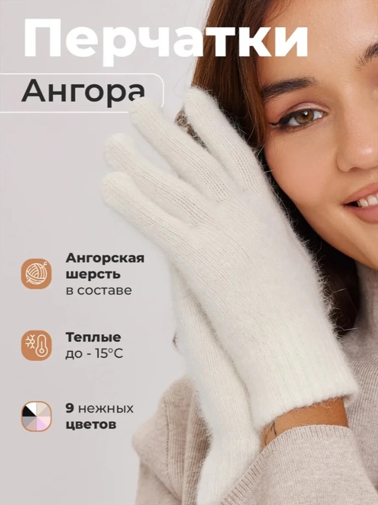 Нежные и мягкие перчатки (ангора)
