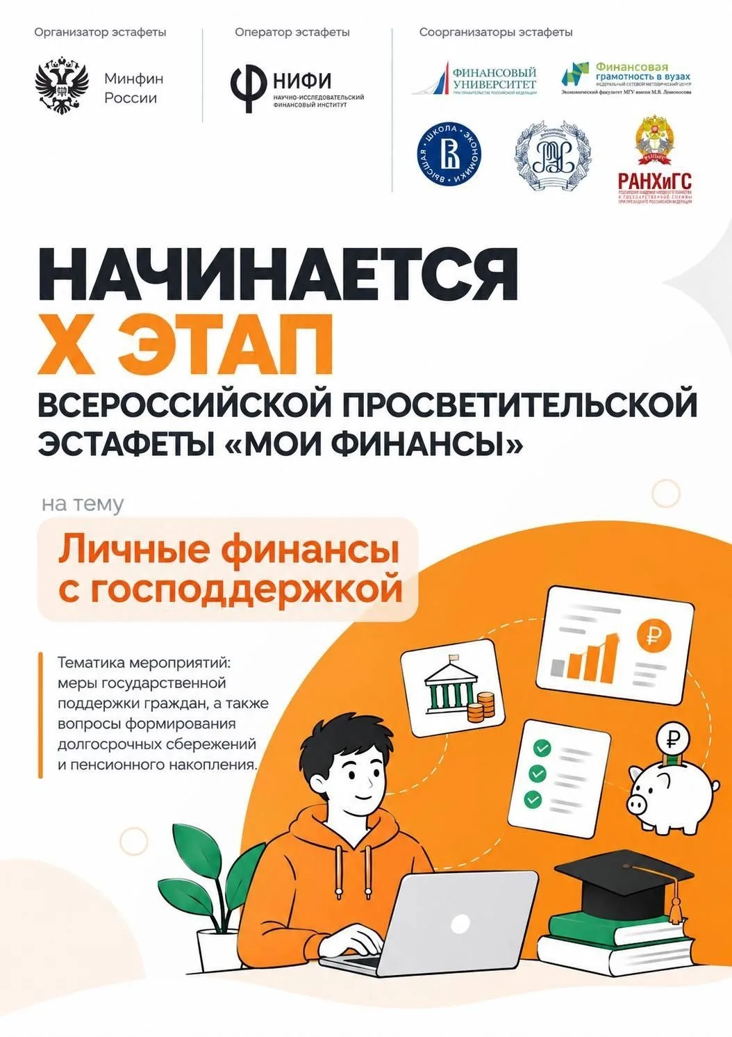Геленджичане, стартует новый этап эстафеты «Мои финансы»