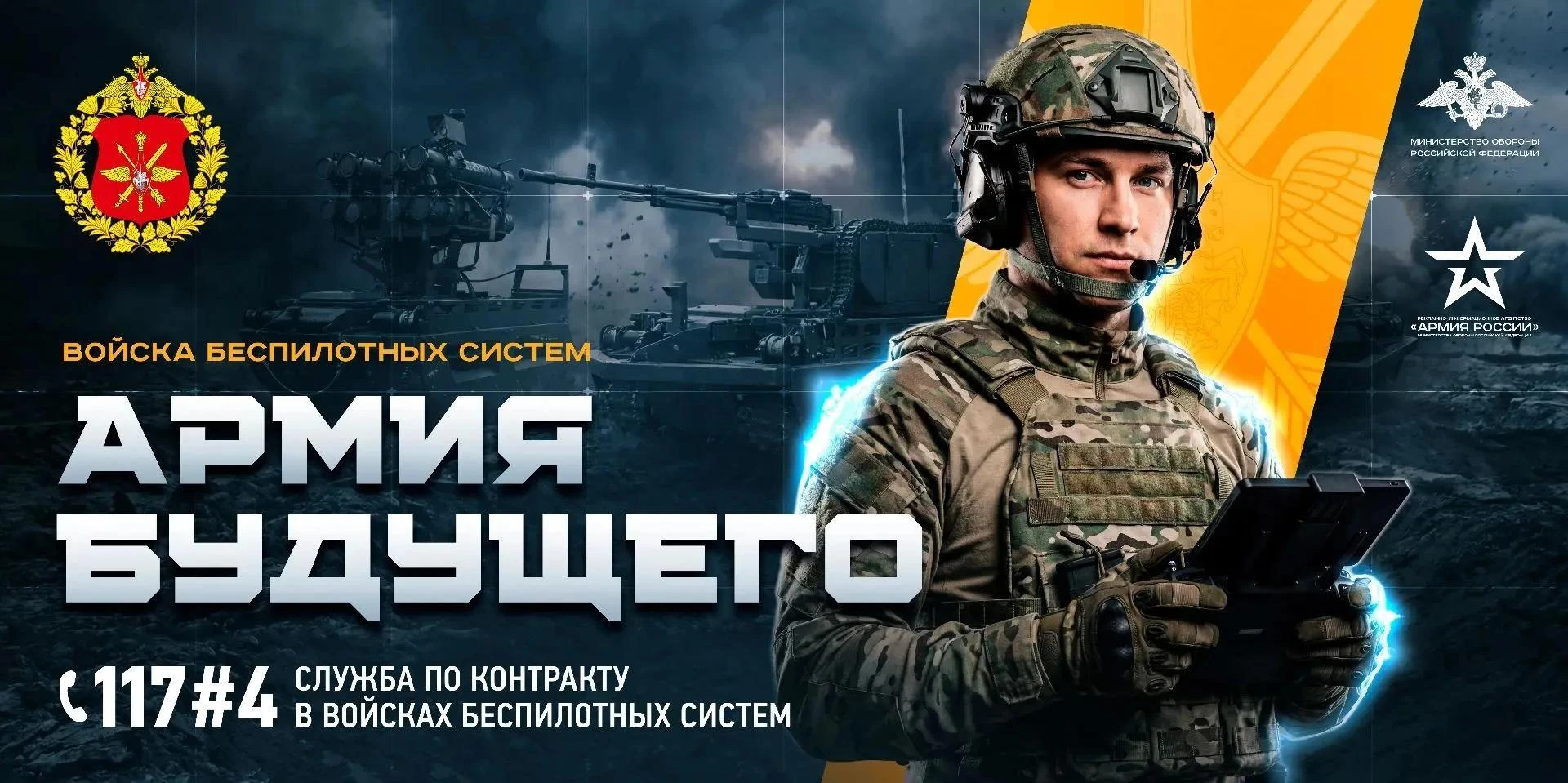 Служи по контракту! Присоединяйся к своим!