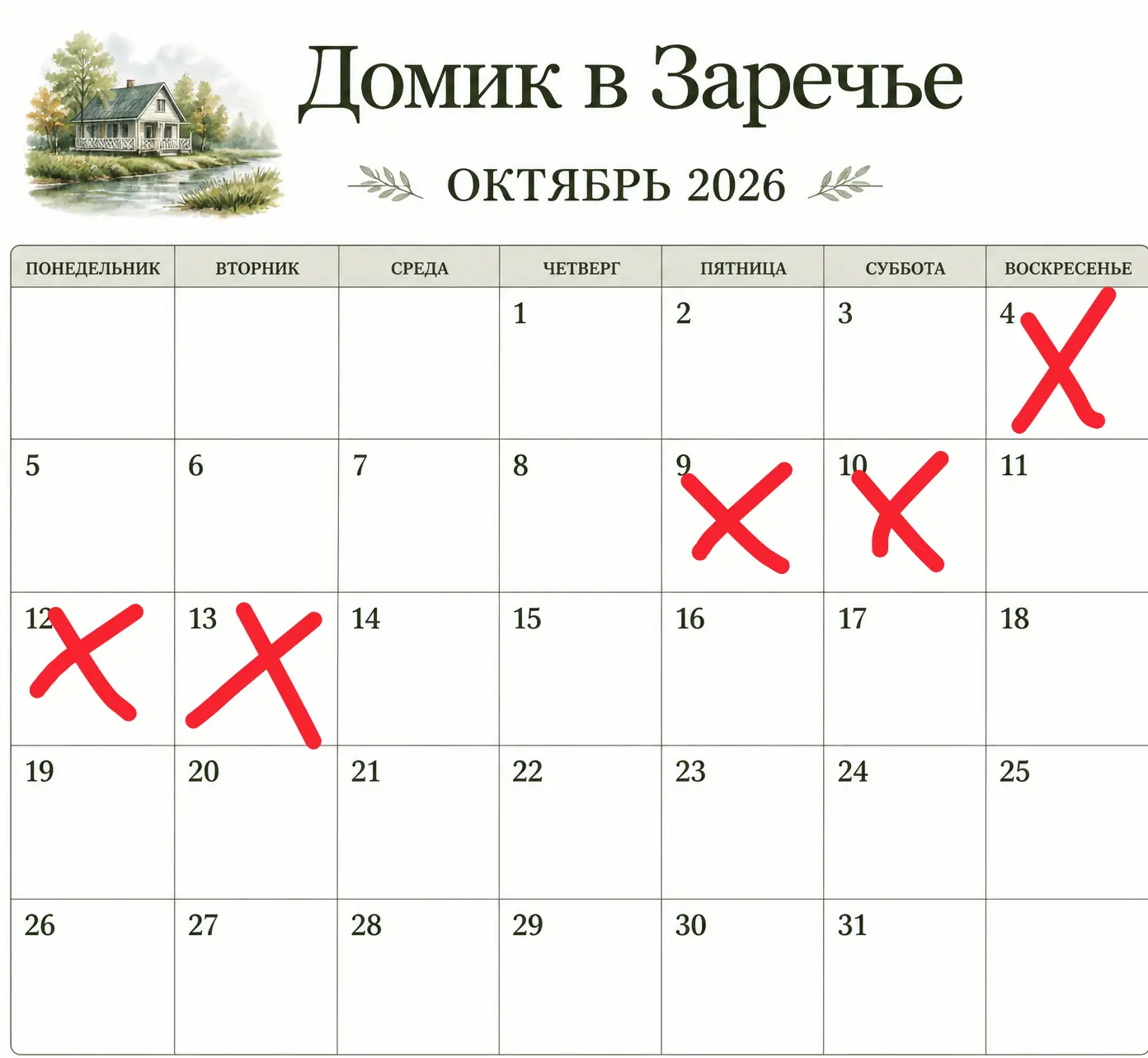 Осень 2026