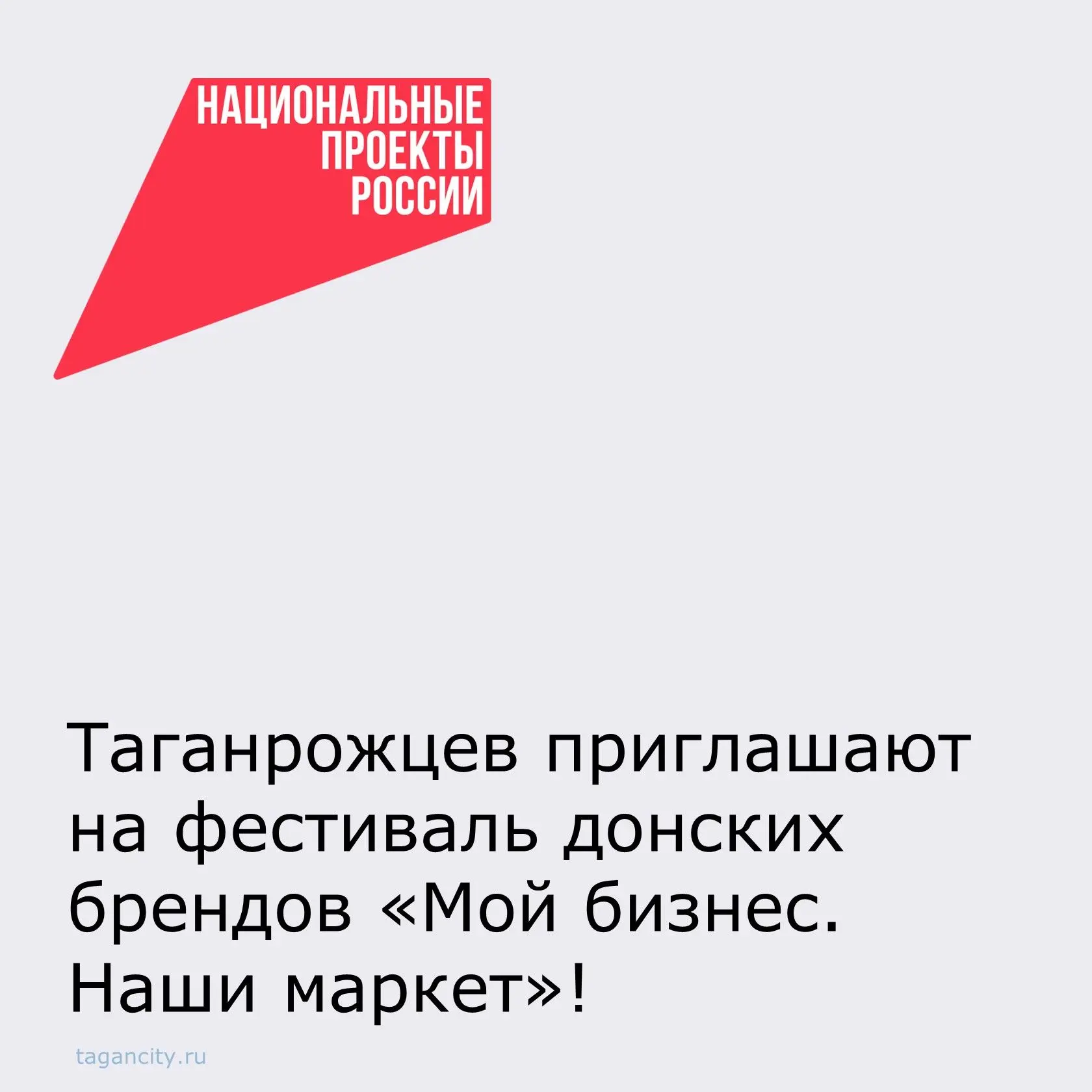 30 и 31 октября на площадке «ДонЭкспоцентра» пройдёт фестиваль «Мой бизнес. Наши маркет».
