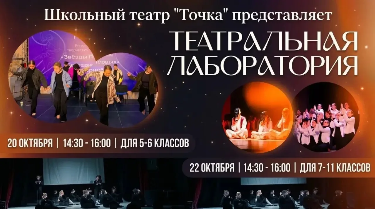 Поздравляем школьный театр «Точка», который стал лауреатом муниципального этапа конкурс...