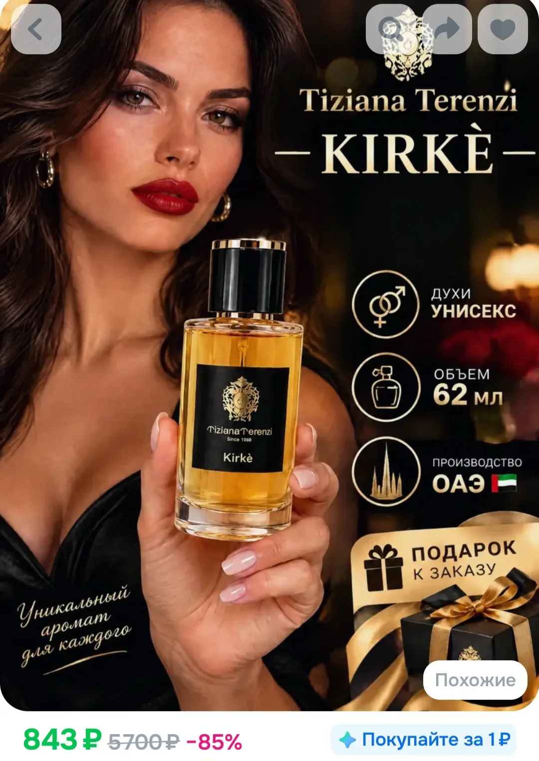 Tiziana Terenzi Духи Kirke 62 мл❤
