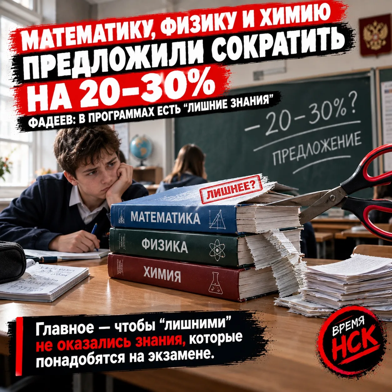 В России предложили сократить школьные программы по математике, физике и химии на 20–30...